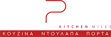 Παπαδημητρίου Kitchen Miles - Έπιπλα Κουζίνας, Ντουλάπα, Πόρτα στα Ιωάννινα
